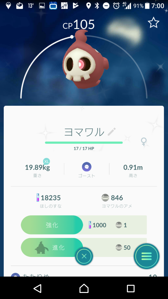 ポケモンｇｏ 色違い赤褐色ヨマワルをゲットです Moviememo