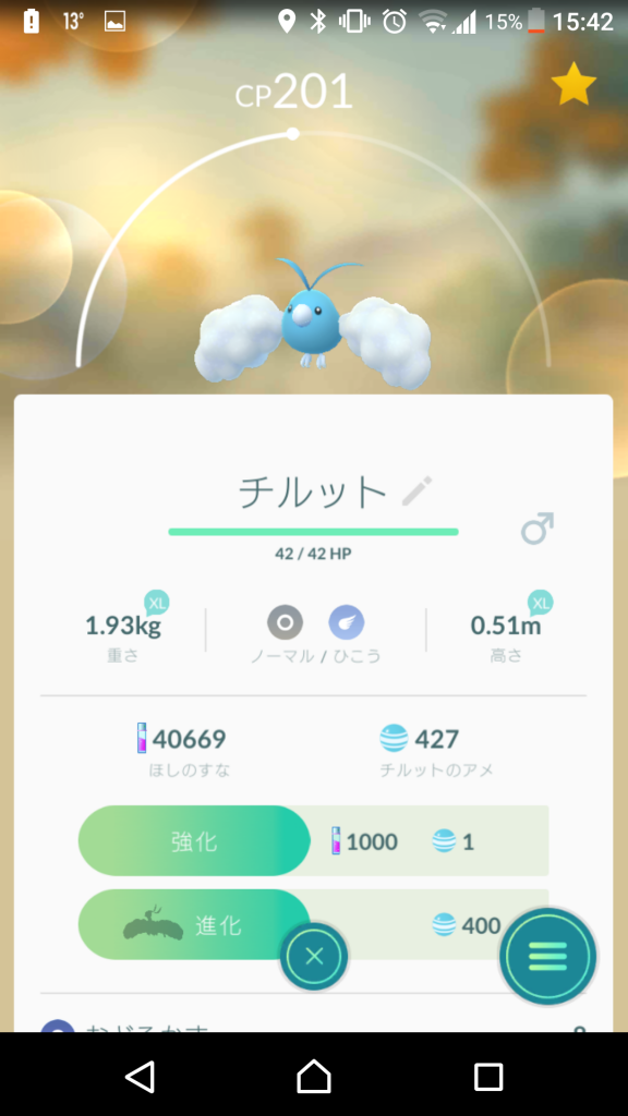 ポケモンｇｏ チルットのアメ４００個ゲット達成 18 2 11 Moviememo